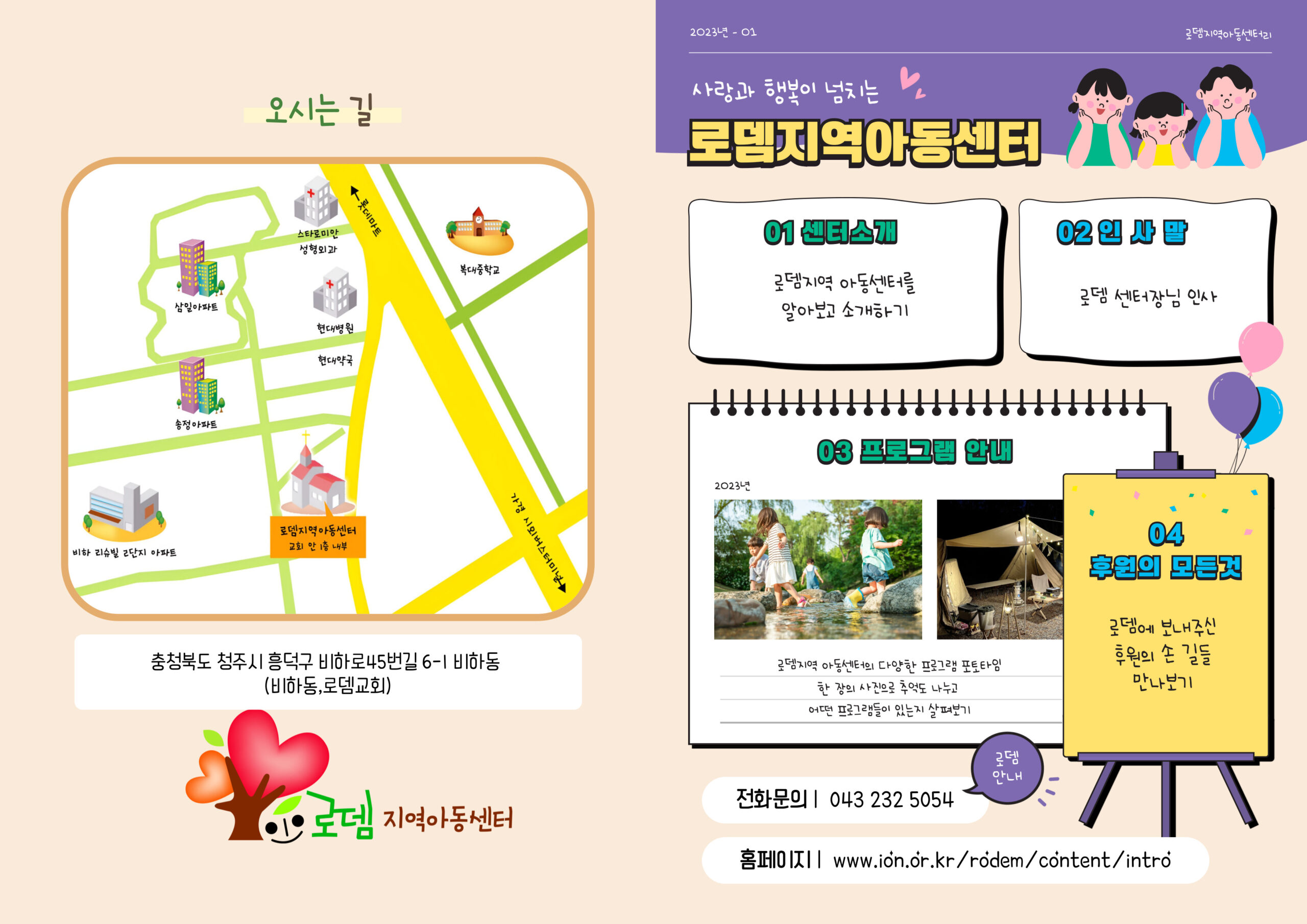 2023년 우리들의 열정 가득한 이야기