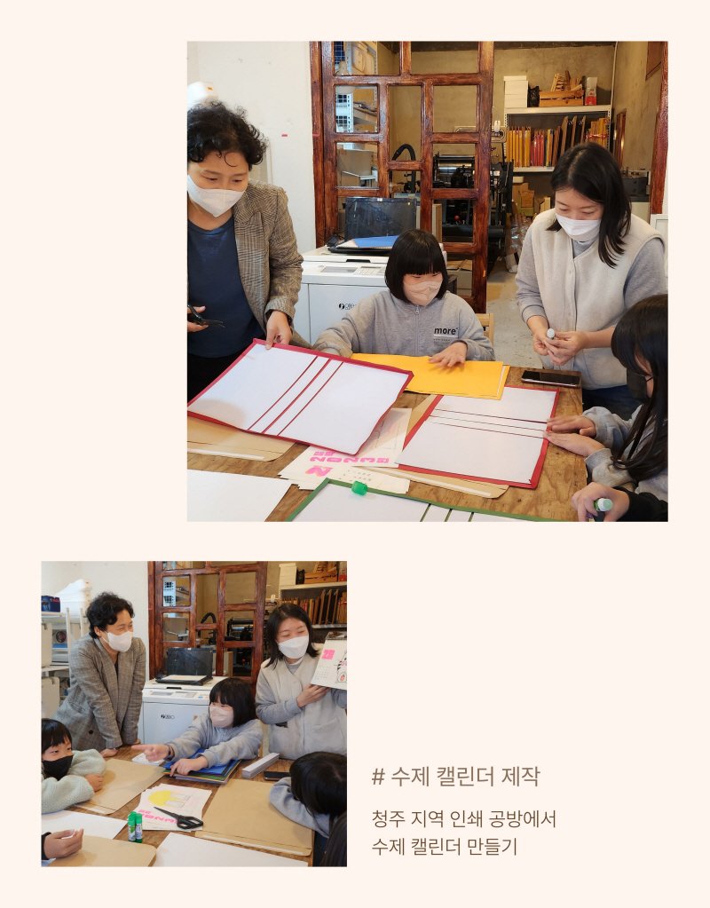 마을작가들과 함께 캘린더 만들기