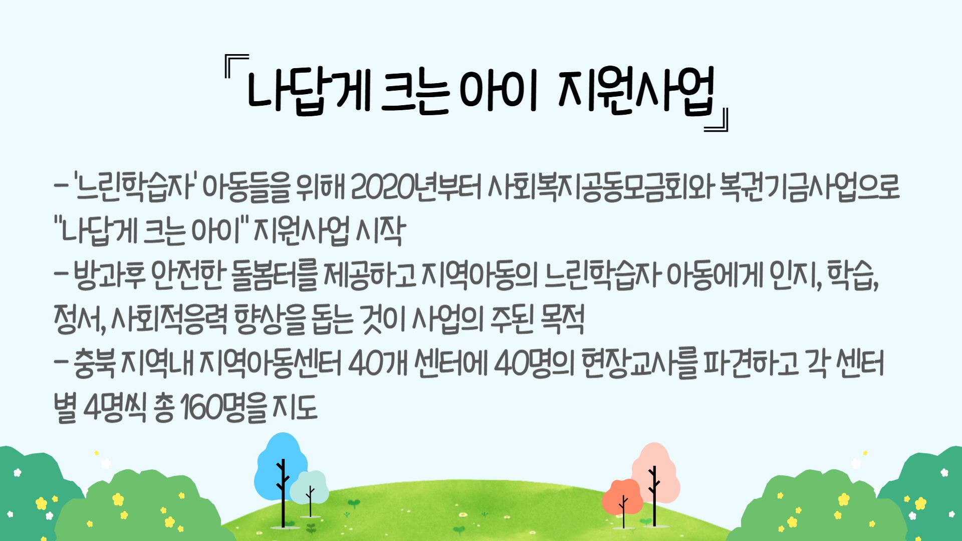 나답게 크는아이 _ 멘토반